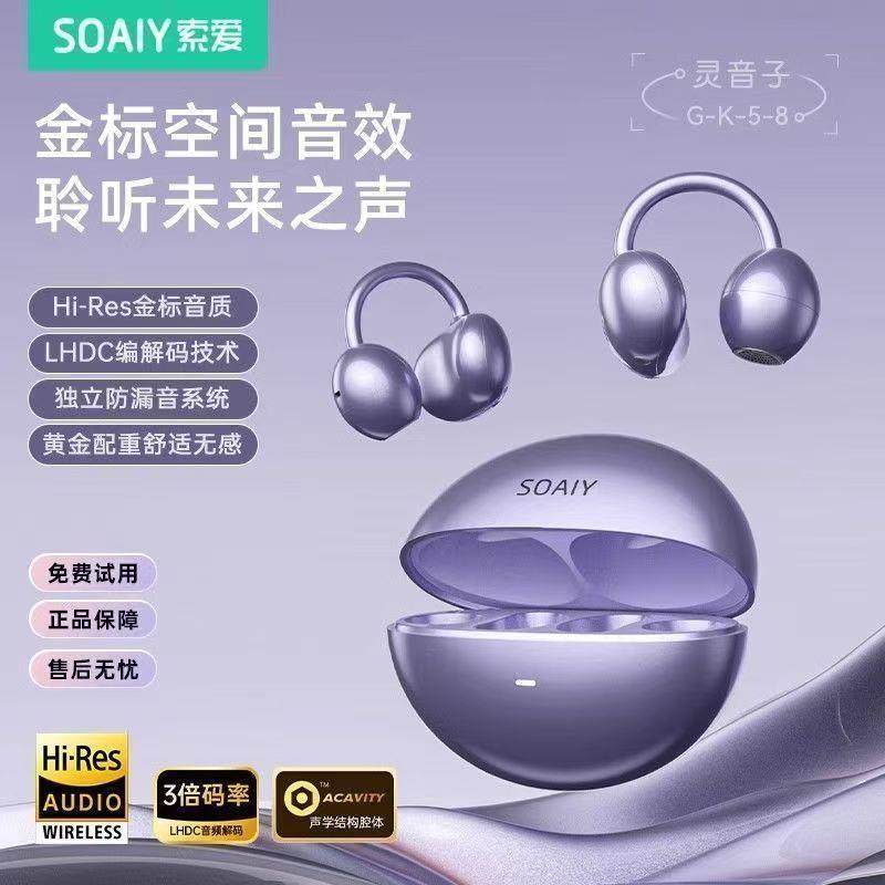 索爱GK58耳夹式无线蓝牙耳机开放式不入耳跑步运动听歌新款立体声,汽车用品/电子/清洗/改装,车载蓝牙电话/蓝牙耳机,淘宝优惠券,粉丝福利购,淘宝优惠卷