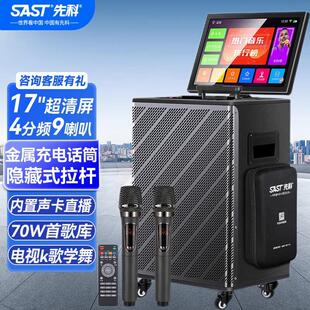 先科（SAST）广场舞音响带显示屏户外K歌自带声卡音箱家庭ktv音响