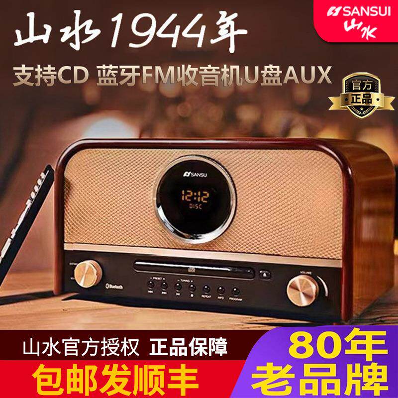 山水MCB800无线蓝牙音箱3d环绕家用便携迷你fm收音机发烧级CD机