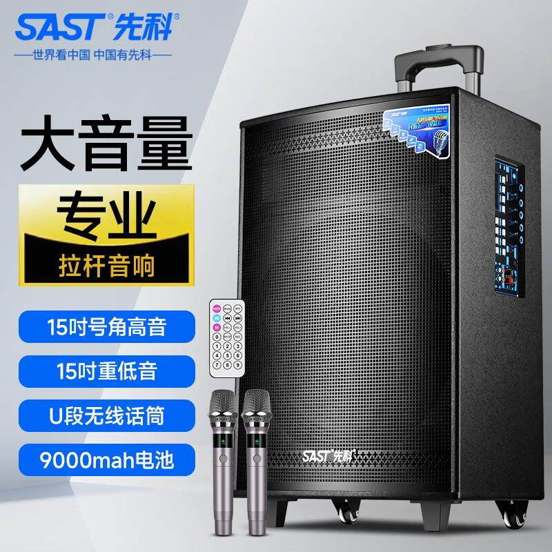 先科ST-1509X广场舞音响户外15英寸大功率移动拉杆音箱无线蓝牙