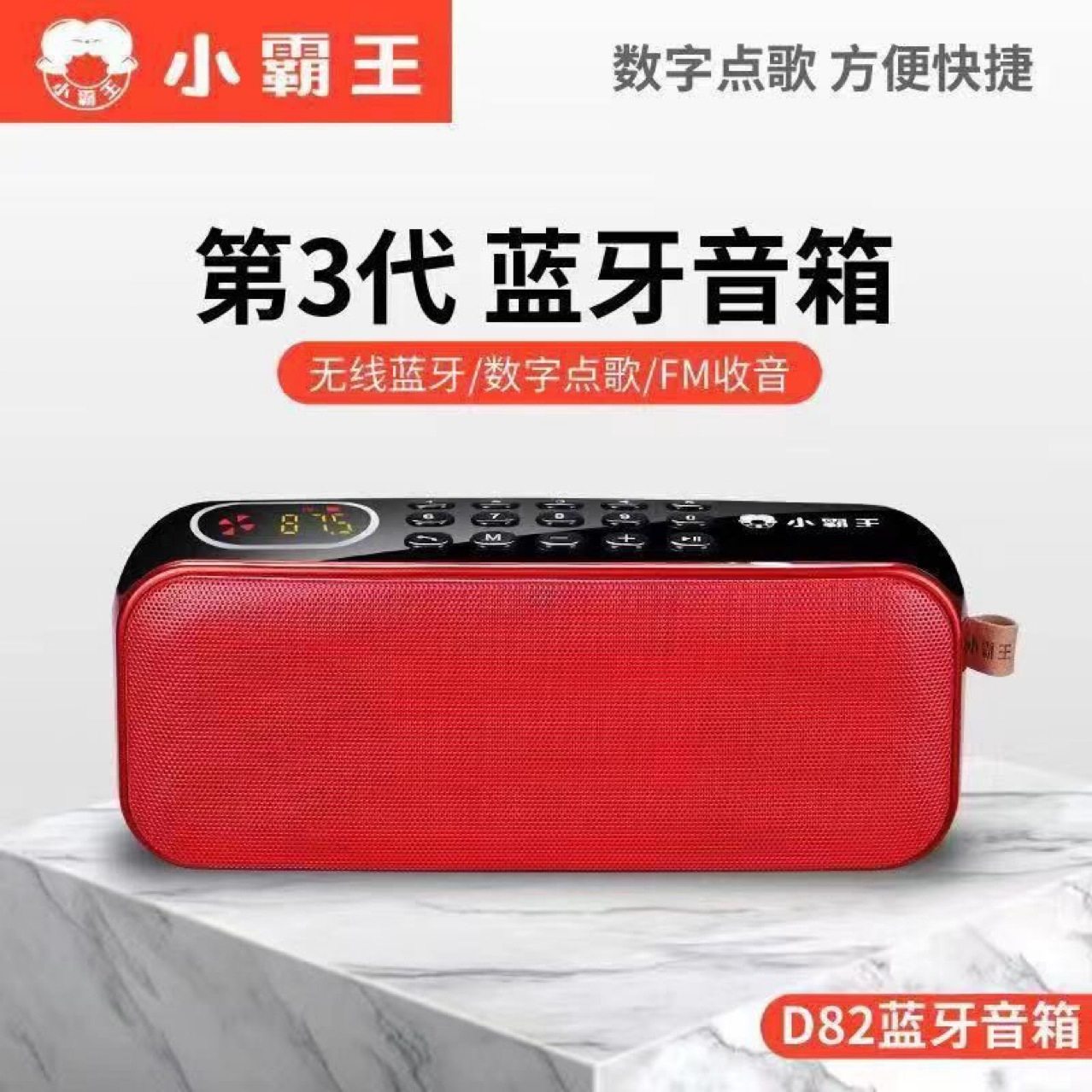 小霸王D82蓝牙音箱TF卡U盘收音机 大音量重低音家用户外音响 爆款