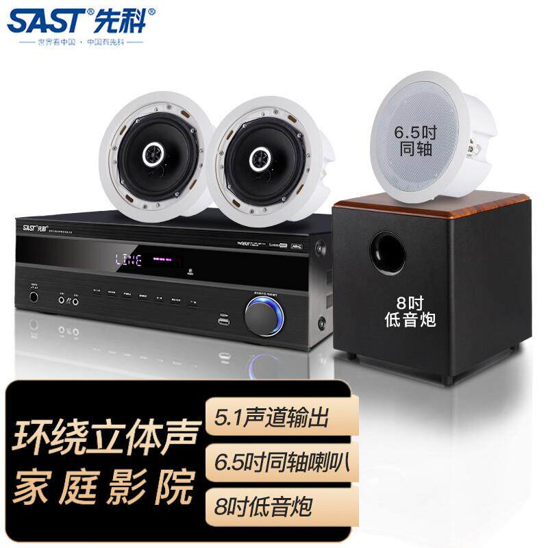 先科（SAST）吸顶音响5.1家庭影院组合音响套装 电视家用吸顶音响