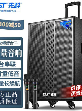 先科ST-1001MA 18英寸广场舞音响户外大功率移动拉杆音箱无线蓝牙