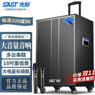 先科ST-1001MA 18英寸广场舞音响户外大功率移动拉杆音箱无线蓝牙