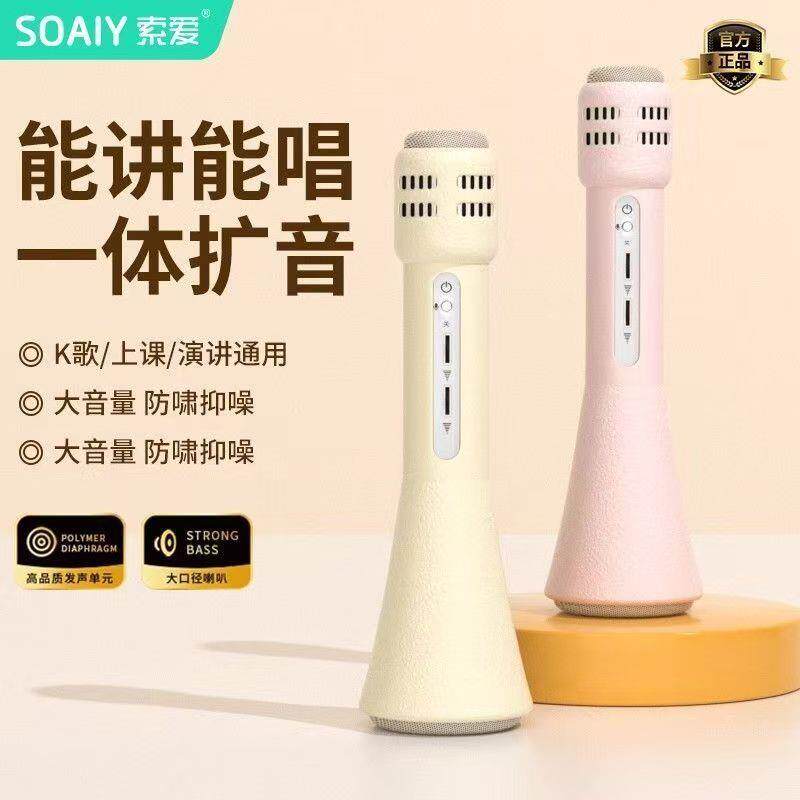 索爱MC76 手持扩音器教师上课演讲蓝牙小蜜蜂无线K歌麦克风大音量