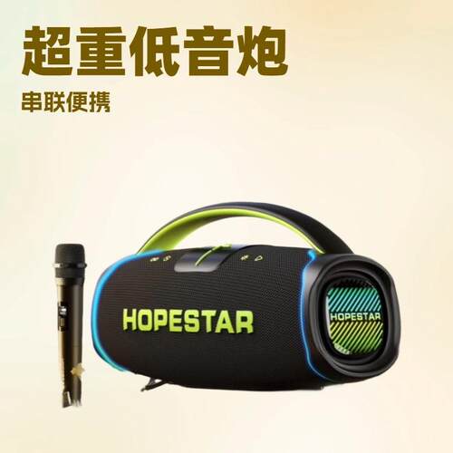 HOPESTAR-A65蓝牙音箱跨