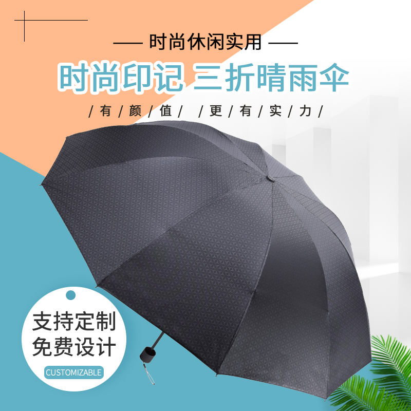 天堂 33575E时尚印记 防晒折叠两用太阳伞三折雨伞男女黑胶遮阳伞