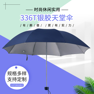 天堂三折防晒银胶男女晴雨两用