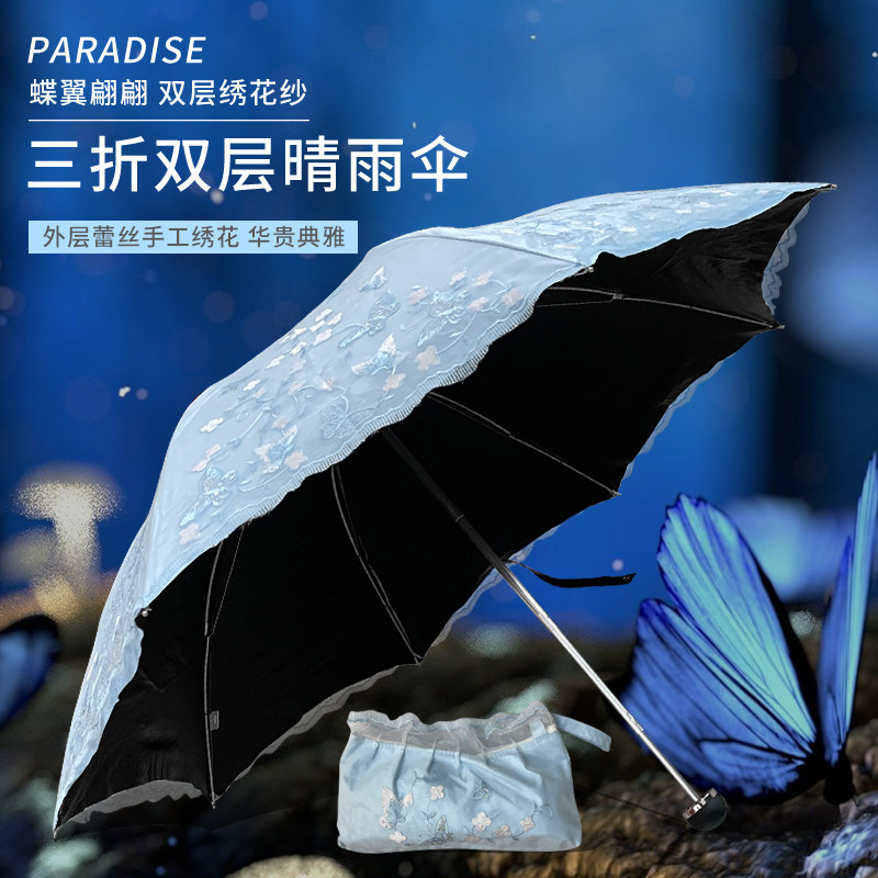 太阳伞防晒天堂双层蕾丝刺绣三折