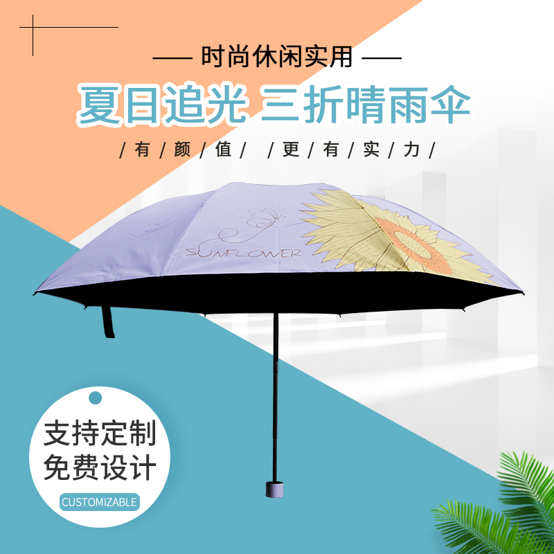天堂 33859e 夏日追光 三折雨伞太阳伞男女防晒折叠两用黑胶遮阳