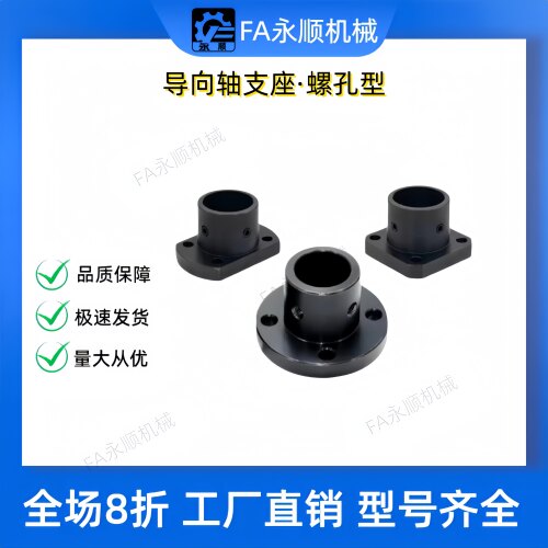 导向轴支座安装孔通孔/螺孔型