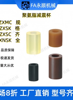 聚氨脂减震材料AZXMC25 AZXSK20 AZXSC15 AXNSK30 m5/4/612/40/50