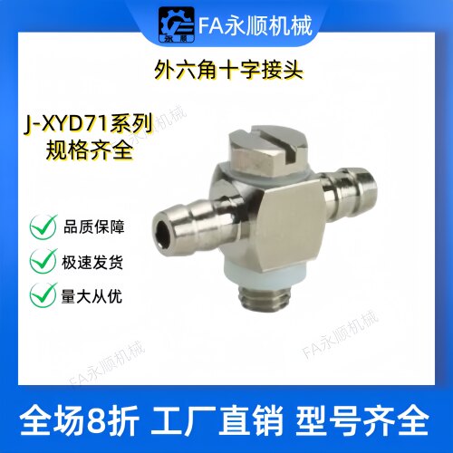 真空接头外六角十字接头外螺纹