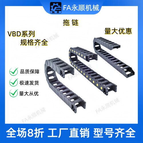 拖链 VBD02/31/32/33-01/03-F15/F20/F30/F40/F50-R28/R38/R48/N