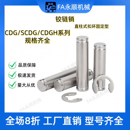 铰链销SCDG5 CDGH4/C30-CCG6/12/SCCG10/CDG8-15E20/25/35/40CCGH