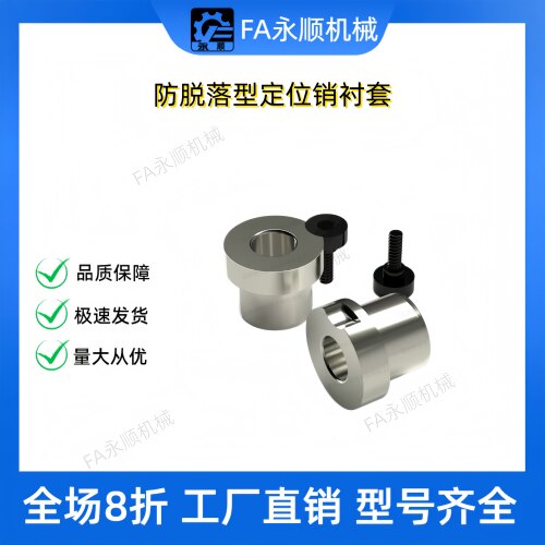 防脱落型定位销衬套JBHFYG-YEP61/YEP62 D10 12 15 18 20 22 25