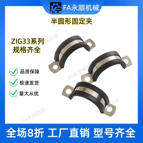 半圆形固定夹 ZIG33-D10/13/15.8/21.2/28.5/34.5/42.5/54.5 精品