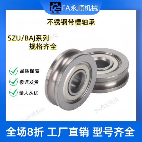 不锈钢V型/U型滑轮带槽轴承