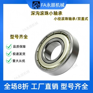 滚珠轴承进口B6800 6801 6802 6803 6804 6805 6806ZZ 不锈钢C-SB