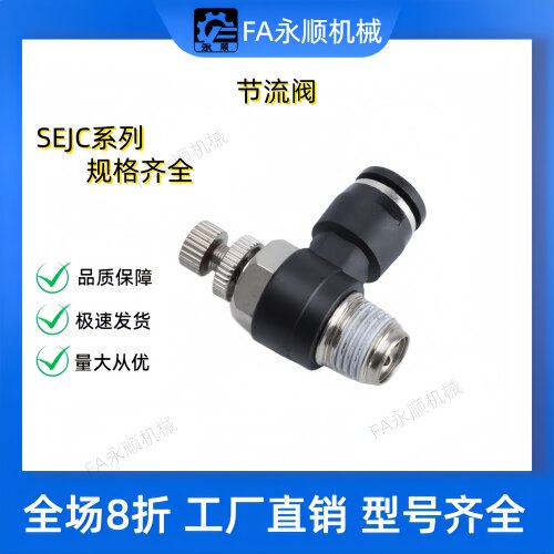 弯管接头 SEJC4/6/8/10-M5/1/2 可调节空气流动阀门节流阀 现货