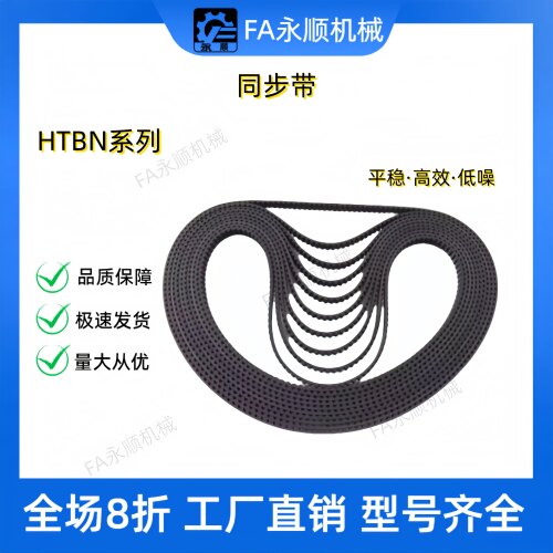 同步带HTBN1680/1788/2100S3M-60 100 150 250225/230/255/260S5M