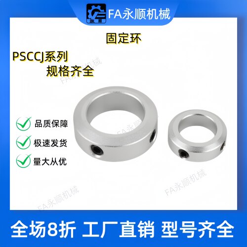 固定环止动螺丝固定型紧凑型