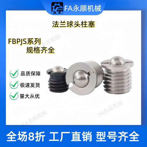 FBPJ/FBPJS5 6 8 10 12 16 不锈钢球头柱塞带法兰型 顶珠台阶柱塞