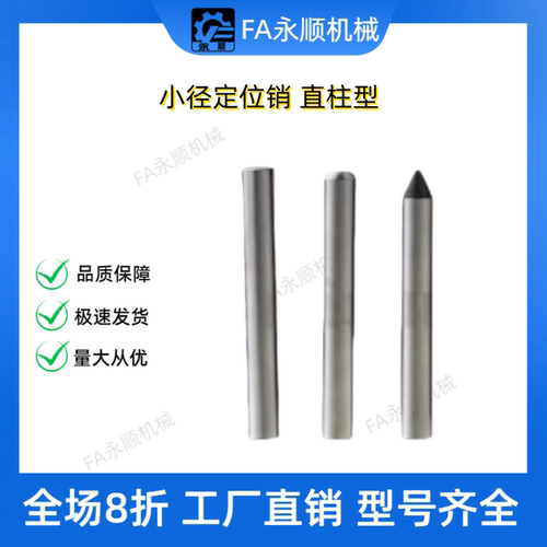 小径定位销 SFST SFSS SPST SPSS STST STSS SXST SXSS 直柱型