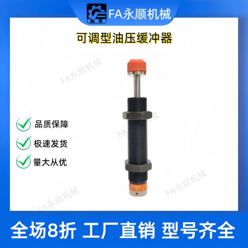 可调型油压缓冲器C-AD1210 1412 1415 1425 1612 2016 2020-N-SC