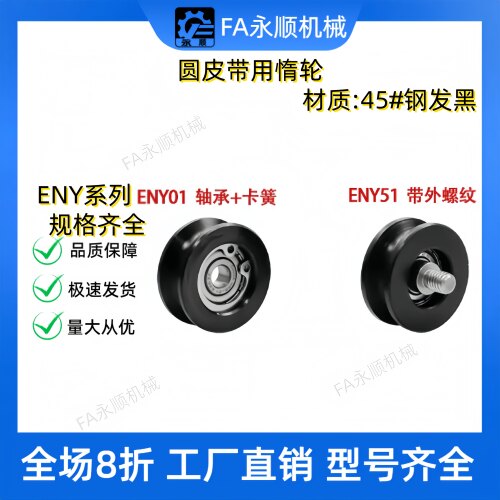 惰轮ENY01-A28-R3 ENY51-A38-R3 50-3 60-4 80-4 80-5 圆皮带用