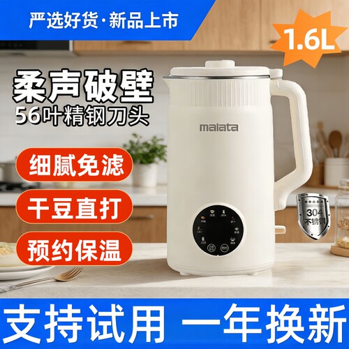【十年换新】万利达豆浆破壁机