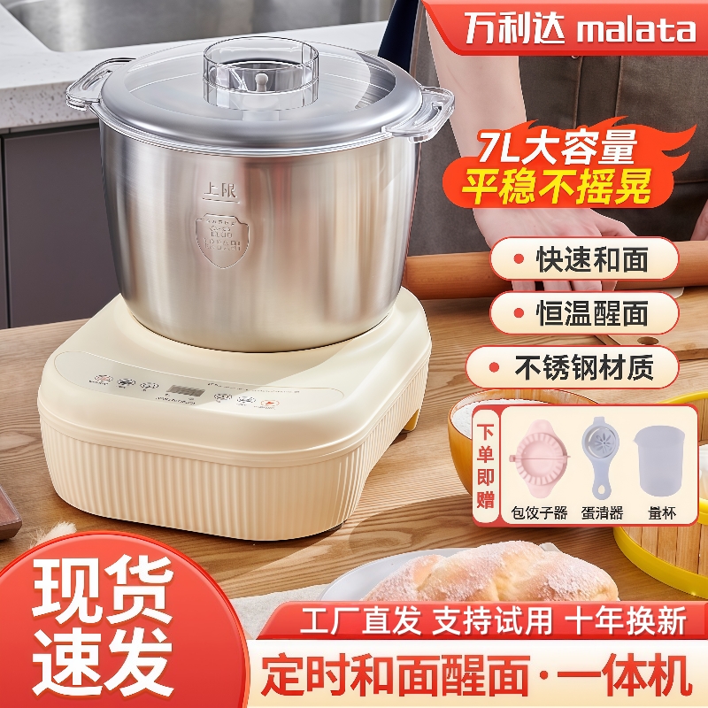 万利达和面机电动2025新款