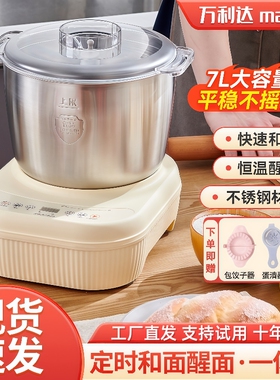 万利达和面机电动2025新款家用小型揉面机全自动多功能醒面厨师机