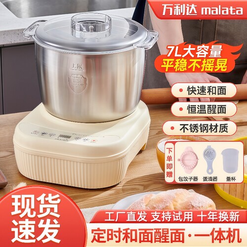 万利达和面机电动2026新款家用小型揉面机全自动多功能醒面厨师机