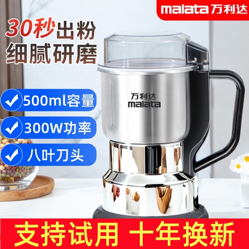 万利达不锈钢小型家用超细磨粉机