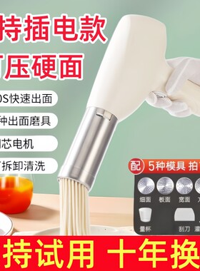 【可压硬面】插电多功能面条机