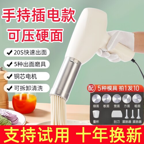 【可压硬面】插电多功能面条机