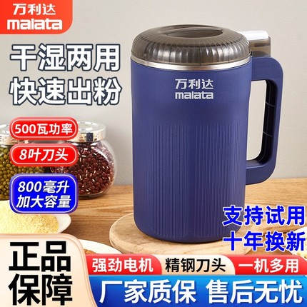 万利达多功能研磨机超细小型家用电动干磨五谷粉碎打粉磨粉机打粉