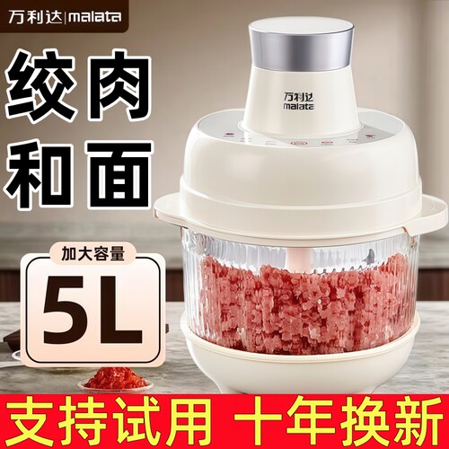 万利达家用电动全自动绞肉和面机
