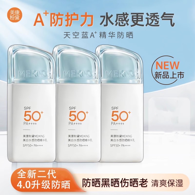 美康粉黛美白水感防晒乳高倍防晒霜女军训SPF50+官方正品旗舰店