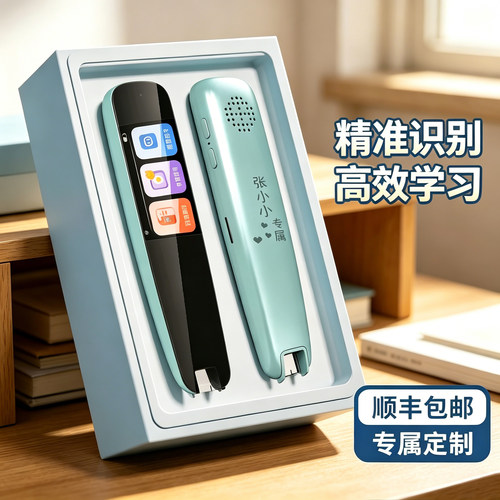 儿童智能翻译笔开学礼物礼盒装