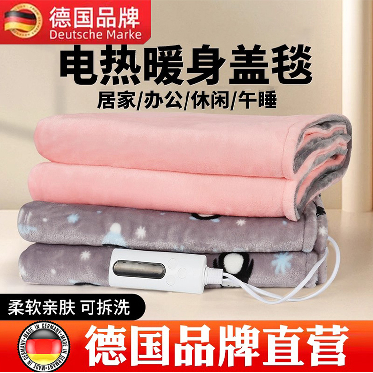 德国秋冬季新款电热毯暖腿盖毯办公室盖腿暖身毯小型加热毯子毛毯