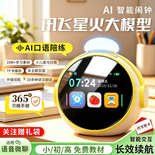 【开学礼物】AI英语口语陪练机