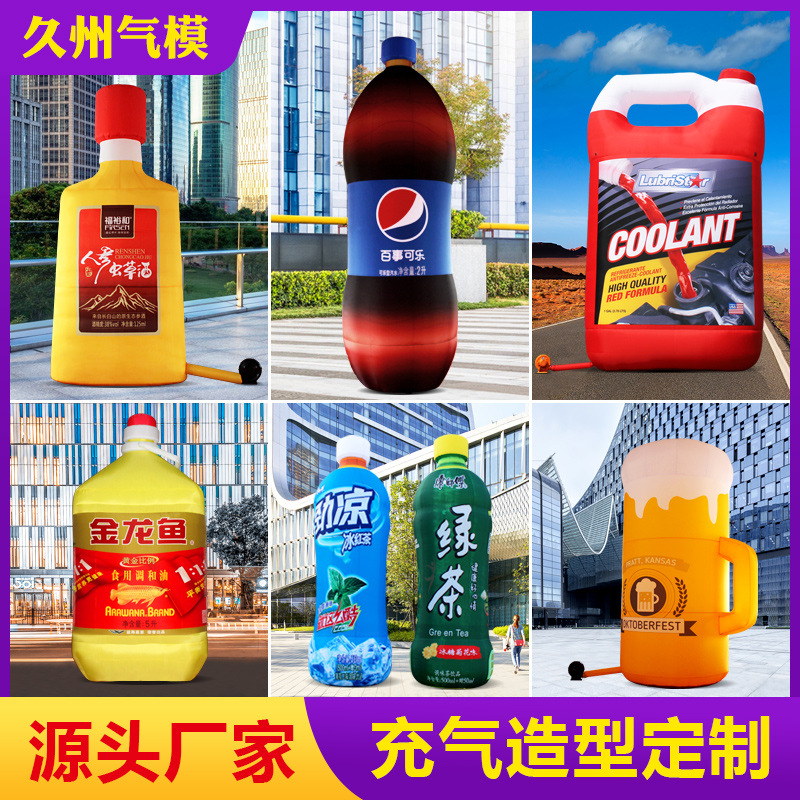 充气模型广告瓶子造型气模饮料白酒啤酒奶粉闭气PVC充气造型模型