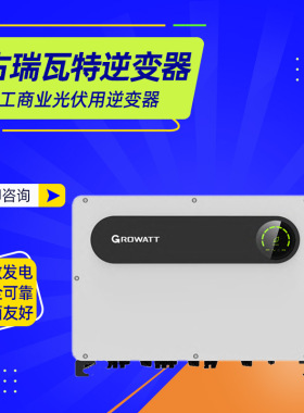 古瑞瓦特逆变器MAX 100-150KTL3-X2 LVMV工商业光伏逆变器经销商