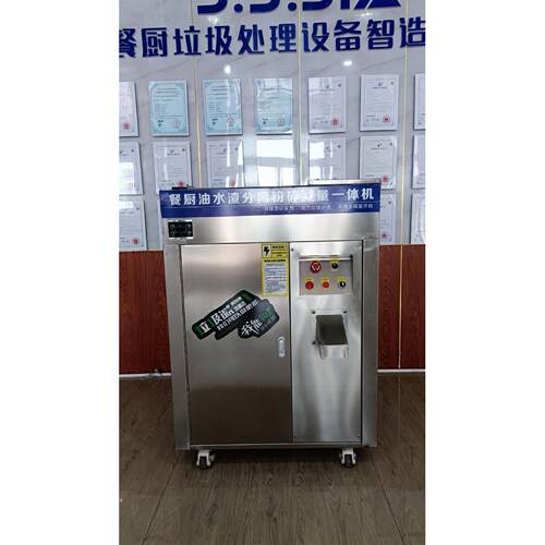 酒店食堂学校用餐厨垃圾油水渣分离粉碎一体机源头量处理设备