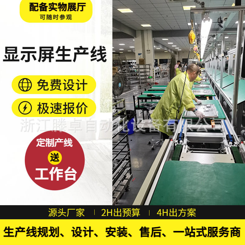 源头厂家会议一体机自动化装配线直播一体机组装生产线免费设计