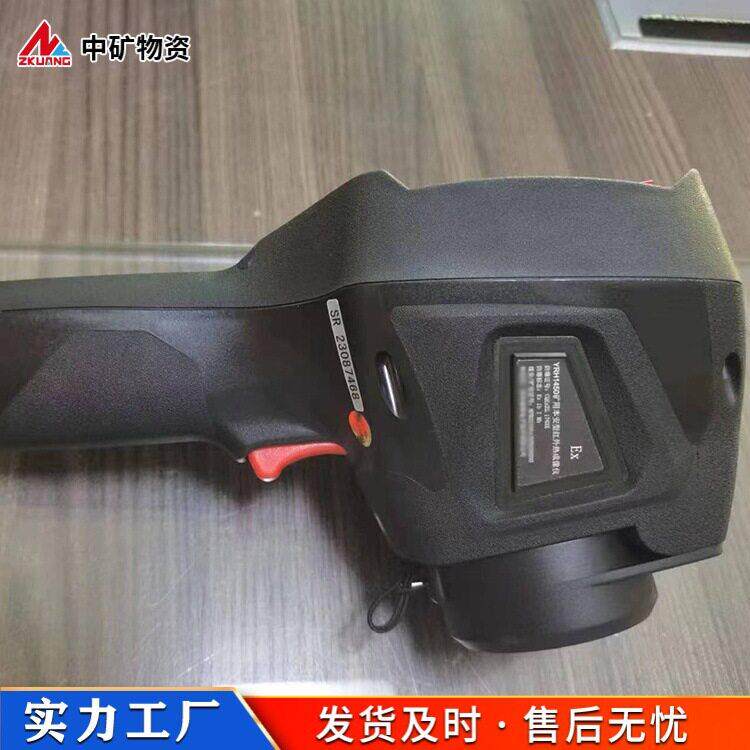 便携式本安型红外热成像仪YRH1450手操作携带方便红外热成像