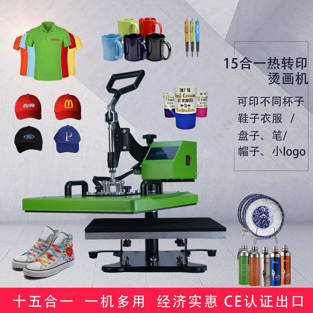 多功能15合1热转印机器设备摇头烫画机烤杯机烤帽机恤印花机烫印