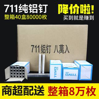 整箱711铝钉超市扎口机专用钉子性钉商用打扣扎口塑料袋封口铝钉